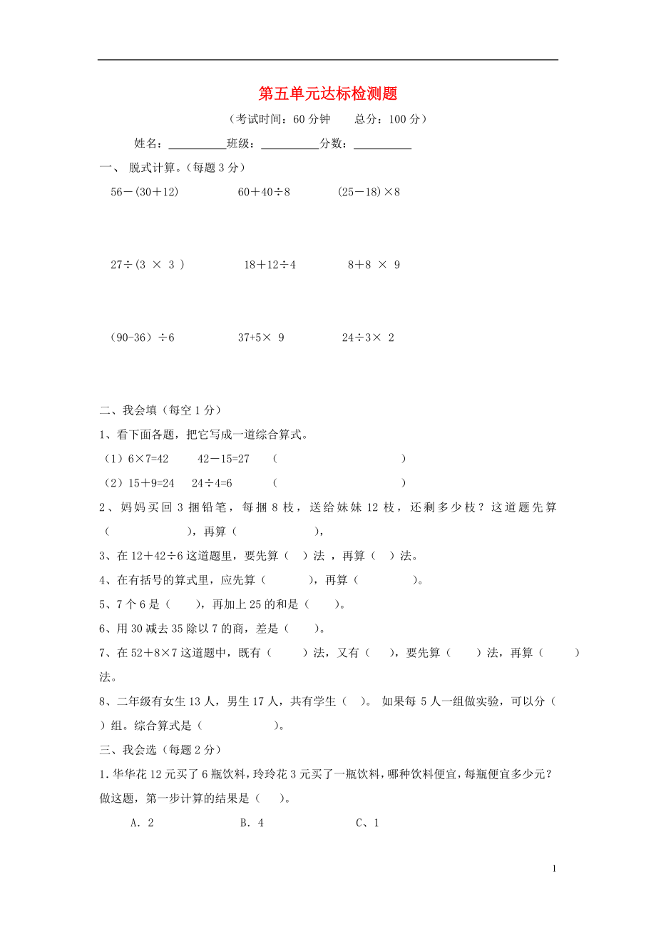 二年級數(shù)學(xué)下冊 第5單元 測試題3（無答案） 新人教版_第1頁