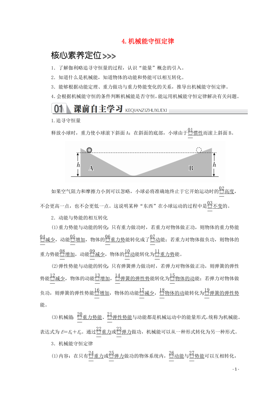 2020年高中物理 第八章 機械能守恒定律 4 機械能守恒定律學案 新人教版必修2_第1頁