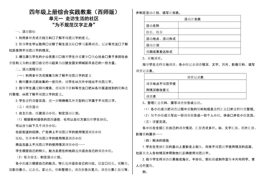 西师版小学生四年级上册综合实践教案_第1页