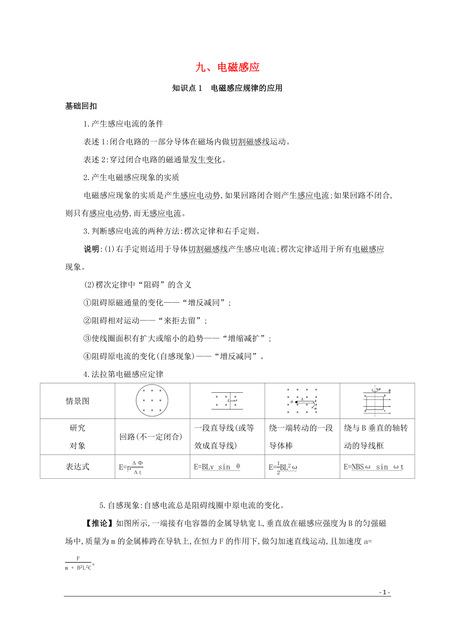 （課標(biāo)版）2020屆高考物理二輪復(fù)習(xí) 基礎(chǔ)回扣9 九、電磁感應(yīng)_第1頁