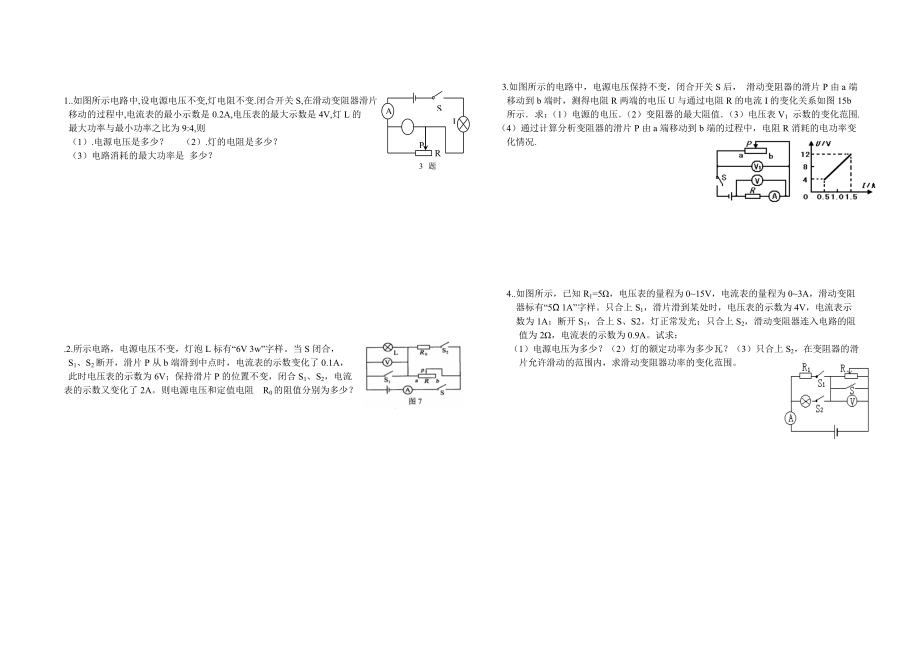 電功率計算 (2)_第1頁