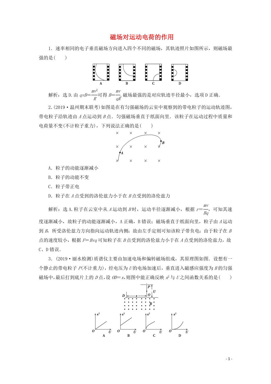 （浙江選考）2020版高考物理總復習 第八章 2 第2節(jié) 磁場對運動電荷的作用練習（含解析）_第1頁