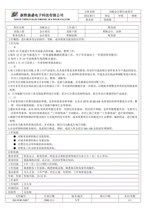 内帐会计职位说明书