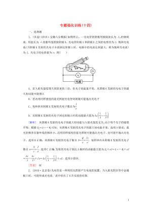 （新課標(biāo)）2020版高考物理大二輪復(fù)習(xí) 專題強(qiáng)化訓(xùn)練14 力學(xué)實(shí)驗(yàn)