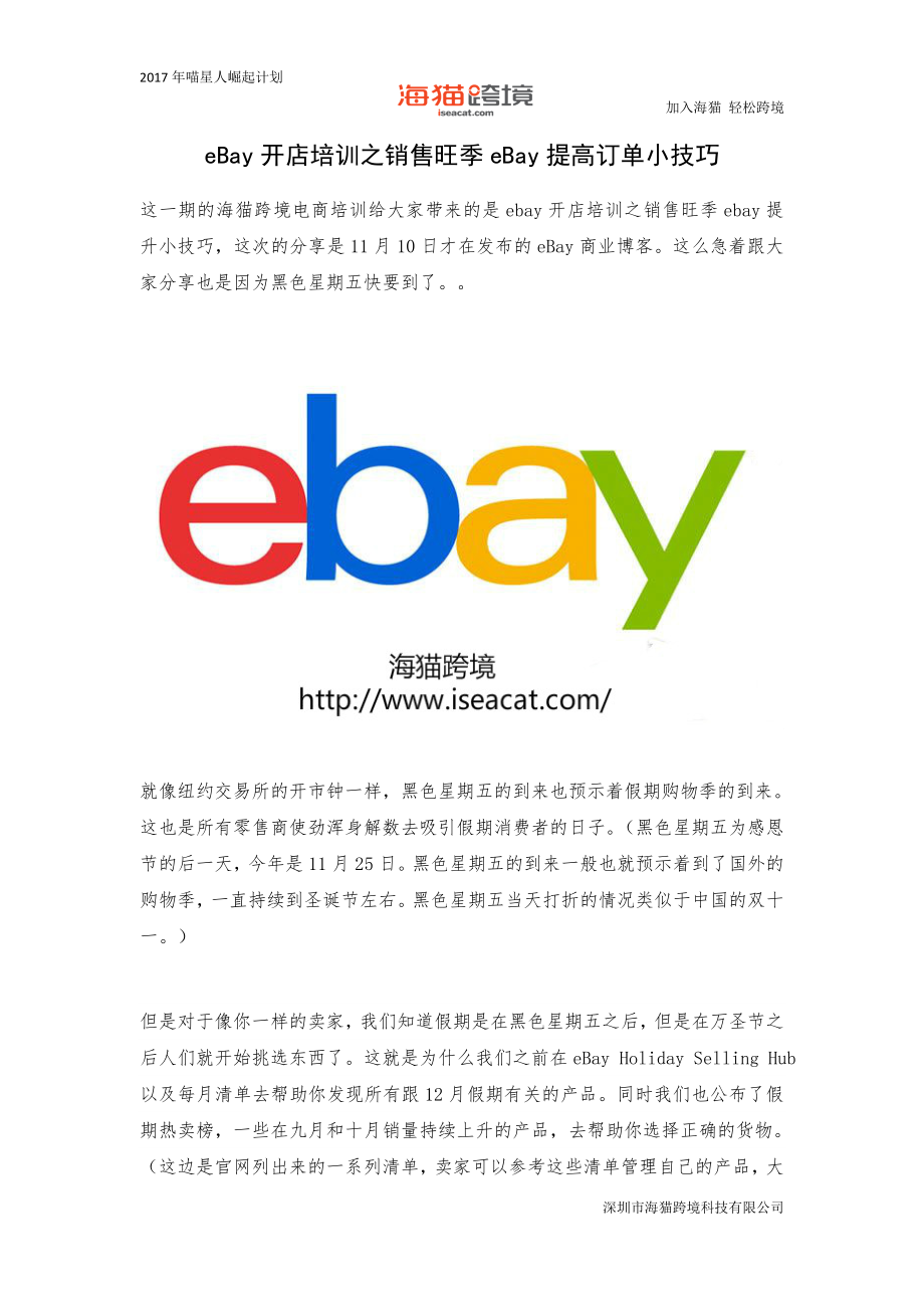 eBay开店培训之销售旺季eBay提升订单小技巧_第1页