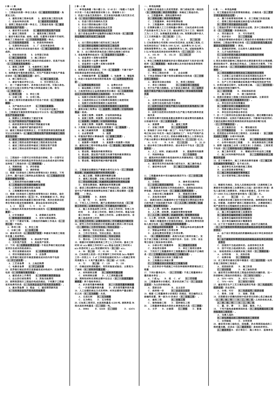 工程造价基础形考作业整理_第1页