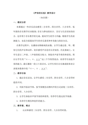 一年級上冊音樂教案 第四單元《聲音的長短》人教新課標（2014秋）