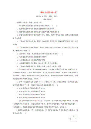 2019-2020學年高中物理 課時作業(yè)10 電感器對交變電流的作用 電容器對交變電流的作用（含解析）粵教版選修3-2