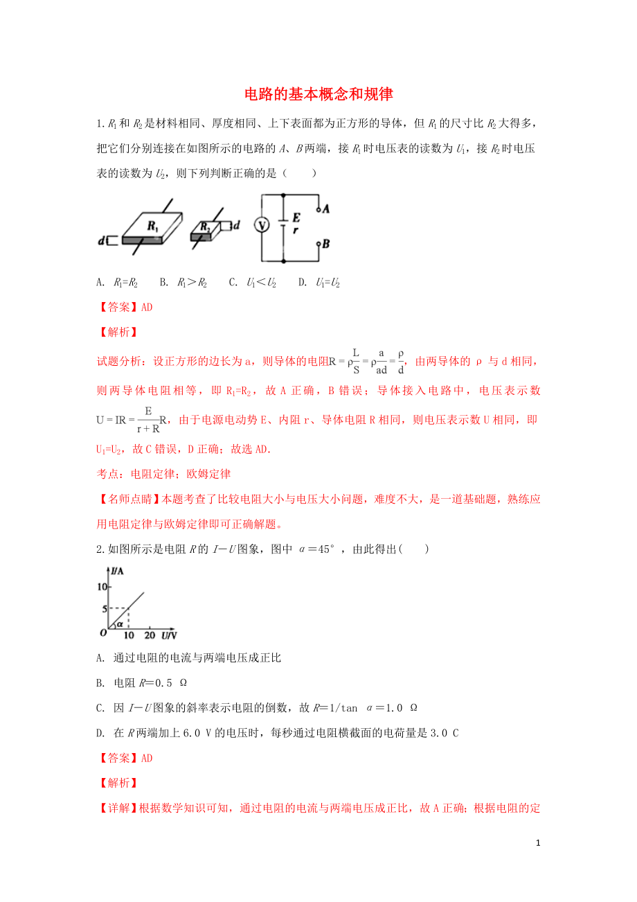 河北省張家口市高三物理 同步練習(xí)25 電路的基本概念和規(guī)律_第1頁(yè)