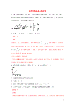 河北省張家口市高三物理 同步練習(xí)25 電路的基本概念和規(guī)律