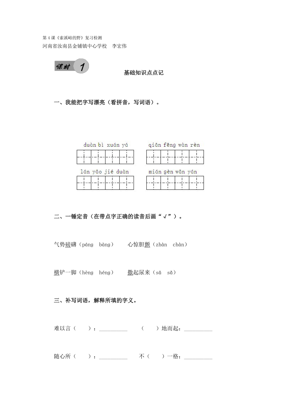 六年级上册语文复习第4课_第1页