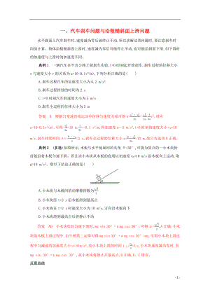 （課標(biāo)版）2020屆高考物理二輪復(fù)習(xí) 中檔防錯(cuò)1 一、汽車(chē)剎車(chē)問(wèn)題與沿粗糙斜面上滑問(wèn)題