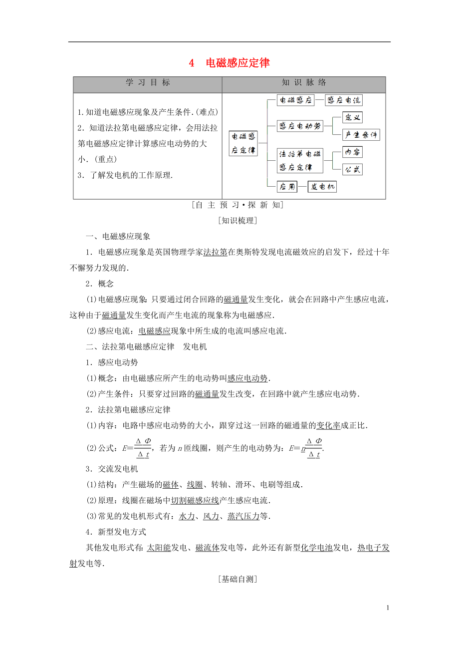 2018-2019學(xué)年高中物理 第二章 電流與磁場 4 電磁感應(yīng)定律學(xué)案 教科版選修1-1_第1頁