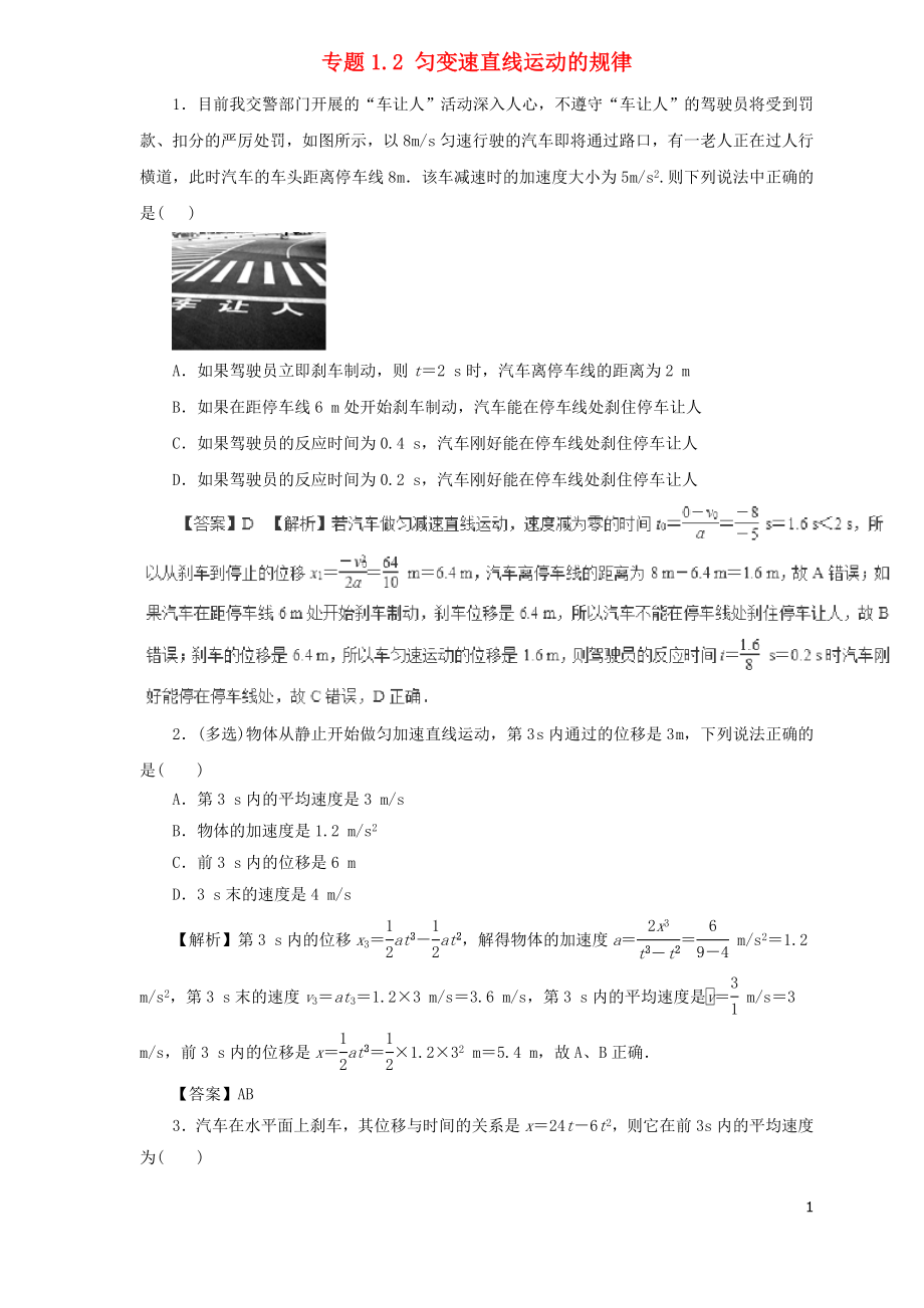 2019屆高中物理二輪復(fù)習(xí) 熱點題型專練 專題1.2 勻變速直線運動的規(guī)律（含解析）_第1頁