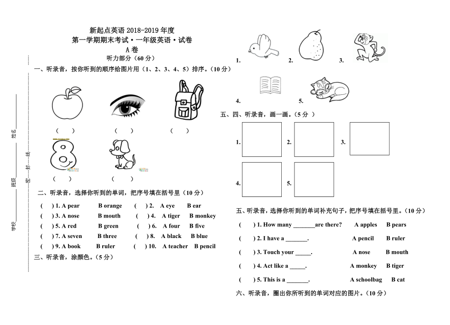 一年级上册英语试题-期末试题人教新起点2014秋无答案_第1页