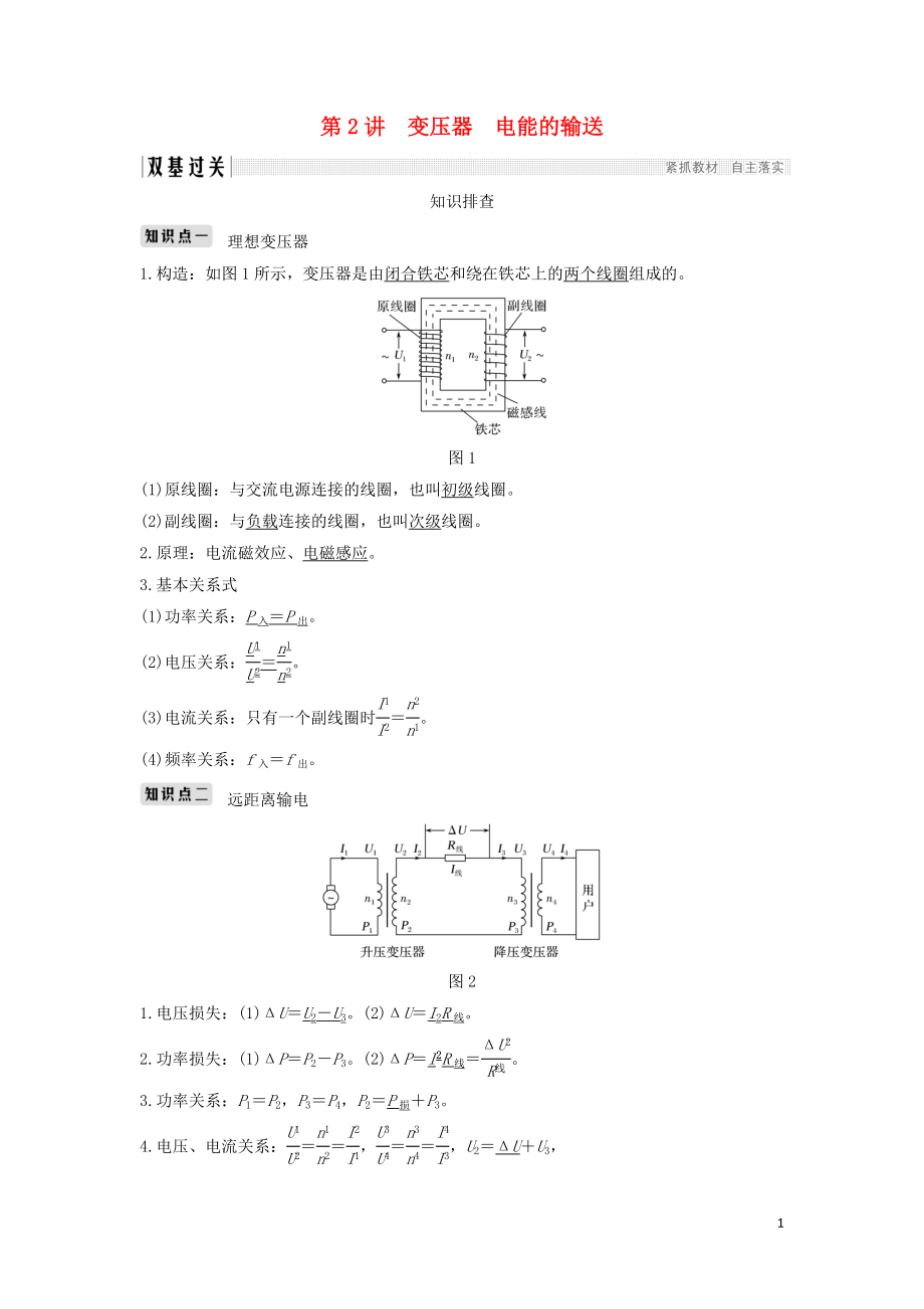 （浙江選考）2020版高考物理一輪復(fù)習(xí) 第10章 交變電流 第2講 變壓器 電能的輸送學(xué)案_第1頁