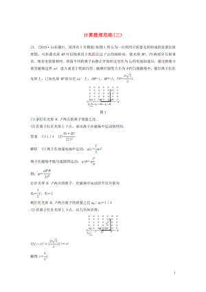 （通用版）2020高考物理三輪沖刺 題型練輯 計(jì)算題規(guī)范練（三）（含解析）