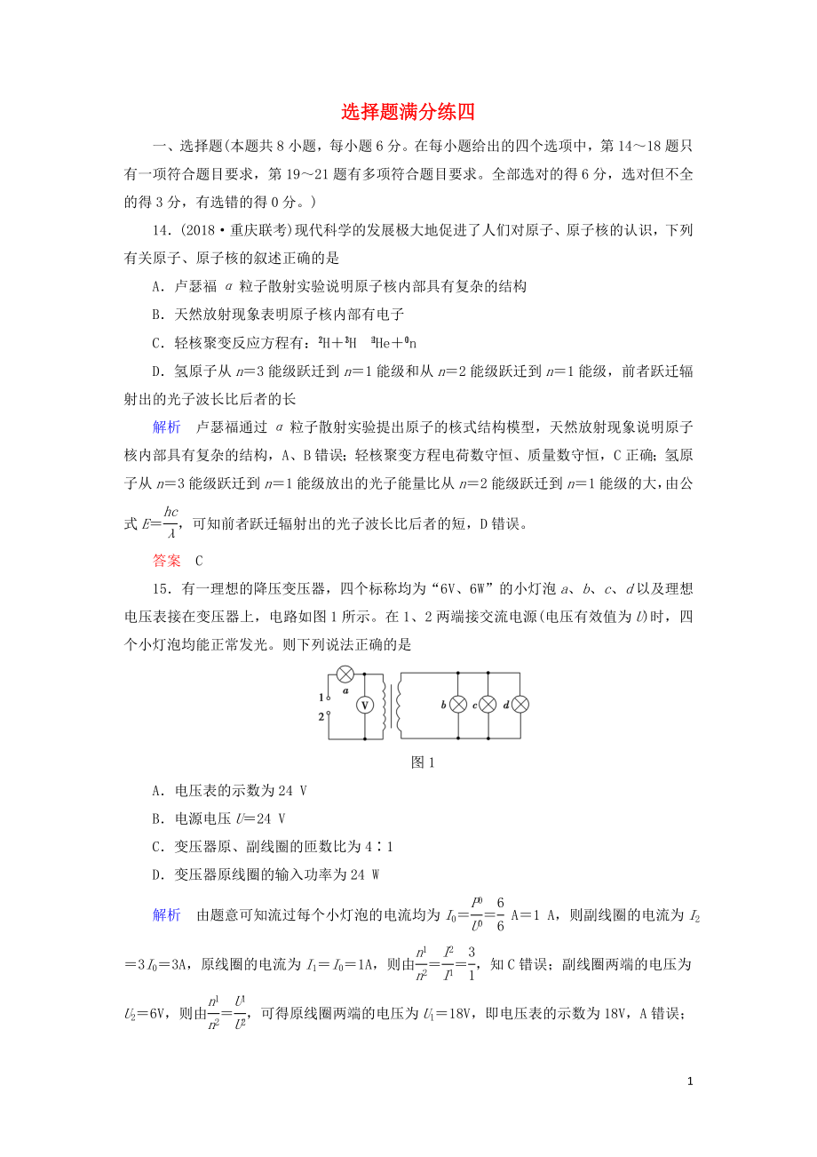 2019屆高考物理二輪復(fù)習(xí) 選擇題滿分練4_第1頁