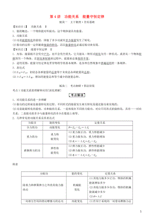 2019年高考物理一輪復(fù)習(xí) 第五章 機(jī)械能及其守恒定律 第4講 功能關(guān)系 能量守恒定律學(xué)案