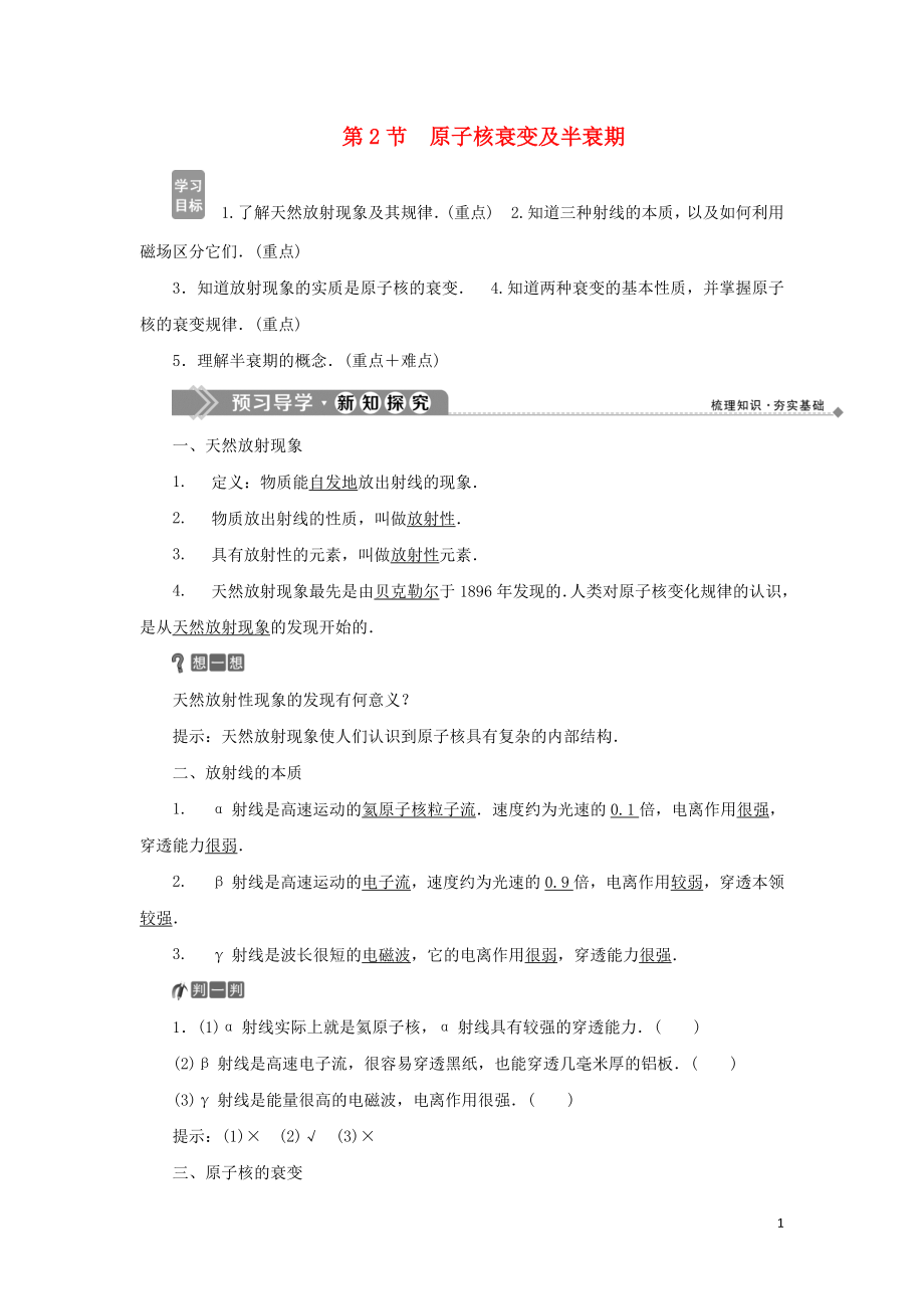 2019-2020學(xué)年高中物理 第3章 原子核與放射性 第2節(jié) 原子核衰變及半衰期教學(xué)案 魯科版選修3-5_第1頁