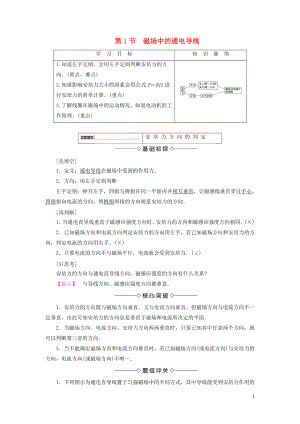 2018版高中物理 第3章 打開電磁學(xué)的大門 第1節(jié) 磁場(chǎng)中的通電導(dǎo)線學(xué)案 魯科版選修1-1