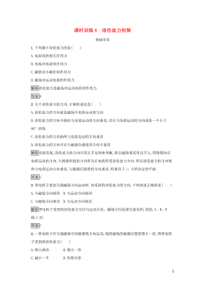 2019高中物理 第一章 電與磁 課時訓練6 洛倫茲力初探 粵教版選修1-1