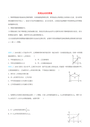 2020屆高考物理 精準培優(yōu)專練一 直線運動的圖象（含解析）