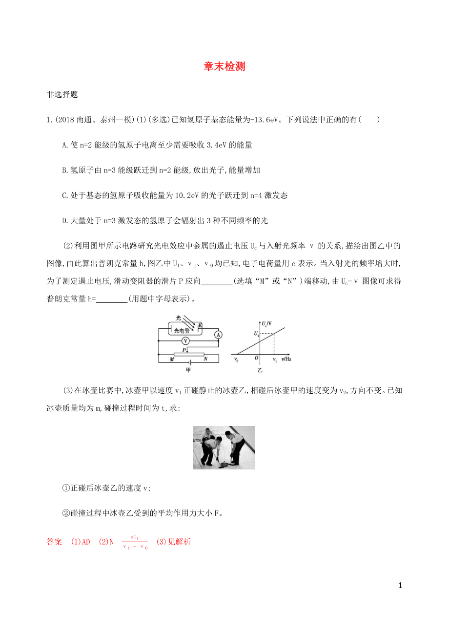 （江蘇專(zhuān)用版）2020版高考物理總復(fù)習(xí) 第十一章 章末檢測(cè)（含解析）_第1頁(yè)