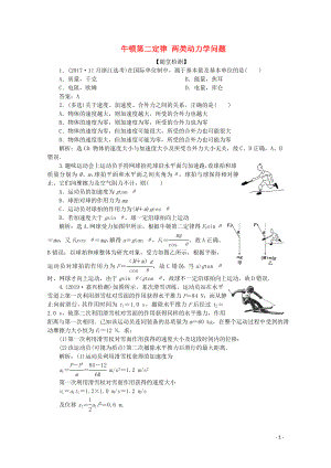 （浙江選考）2020版高考物理總復(fù)習(xí) 第三章 2 第2節(jié) 牛頓第二定律 兩類動(dòng)力學(xué)問題練習(xí)（含解析）