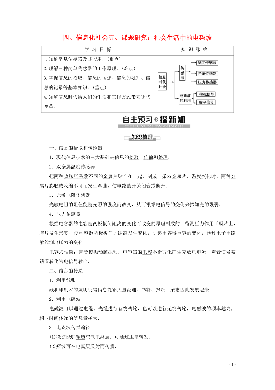 2019-2020學年高中物理 第4章 4 信息化社會 5 課題研究：社會生活中的電磁波學案 新人教版選修1-1_第1頁