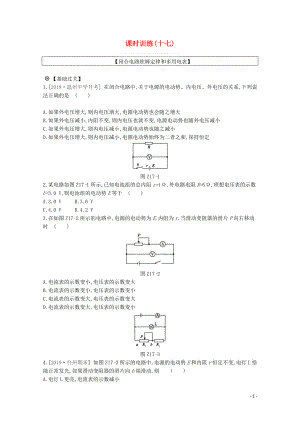 2020版高考物理總復(fù)習(xí) 沖A方案 課時(shí)訓(xùn)練（十七）第17講 閉合電路歐姆定律和多用電表（含解析）新人教版