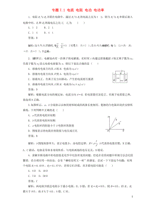 2019屆高中物理二輪復(fù)習(xí) 熱點題型專練 專題7.1 電流 電阻 電功 電功率 （含解析）