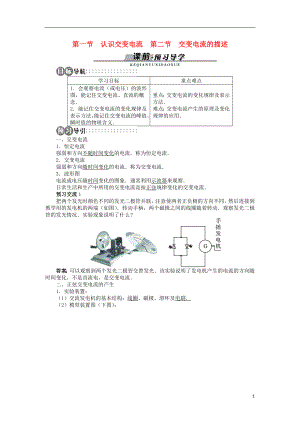 高中物理 第二章 交變電流 第一節(jié) 認(rèn)識(shí)交變電流 第二節(jié) 交變電流的描述學(xué)案 粵教版選修3-2