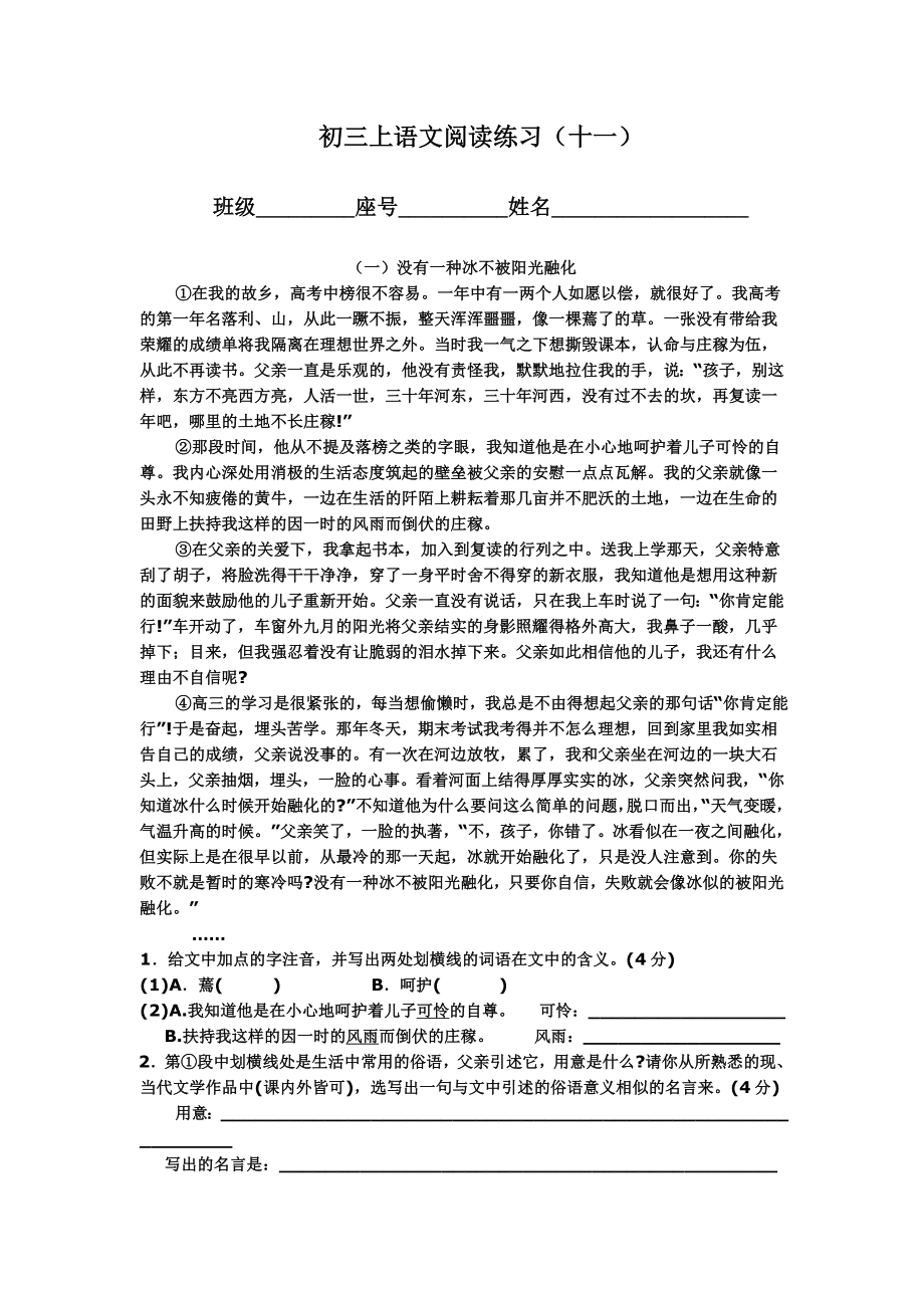 漳州一中分校初三上语文阅读练习_第1页