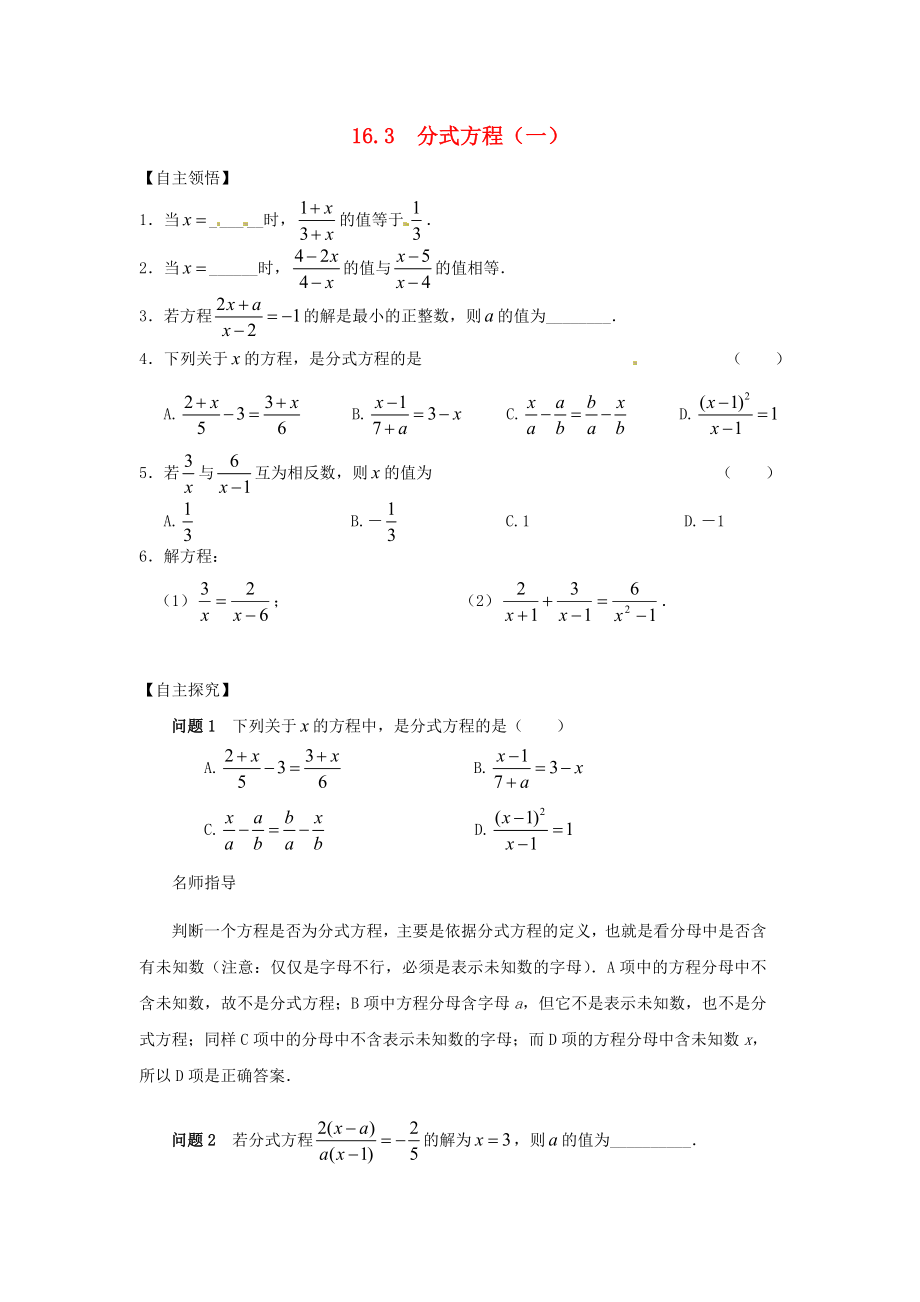 級數(shù)學(xué)下冊 16.3　分式方程(一) 精講精練 人教新課標(biāo)版_第1頁