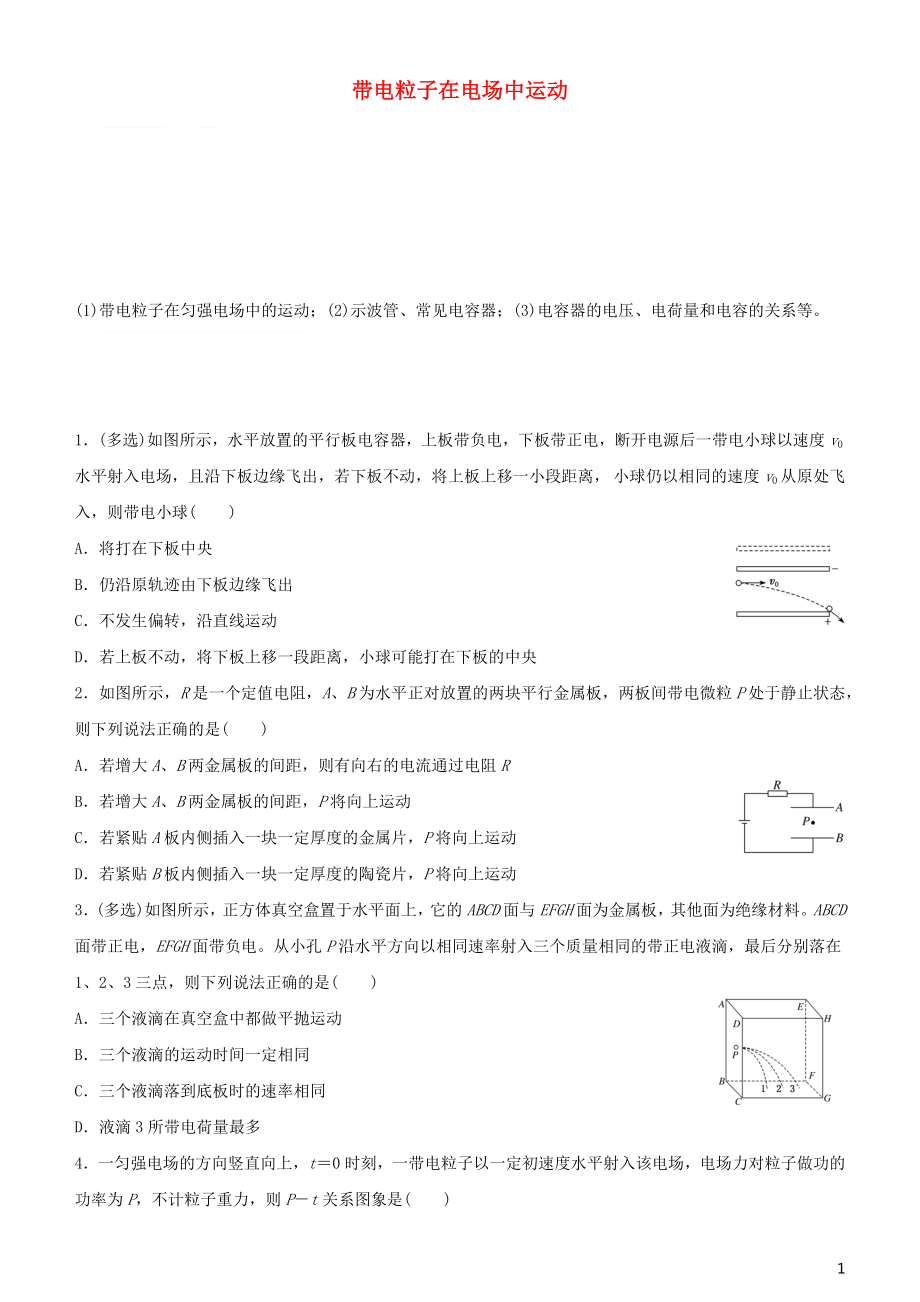 2020屆高考物理二輪復(fù)習(xí) 瘋狂專練13 帶電粒子在電場中運動（含解析）_第1頁