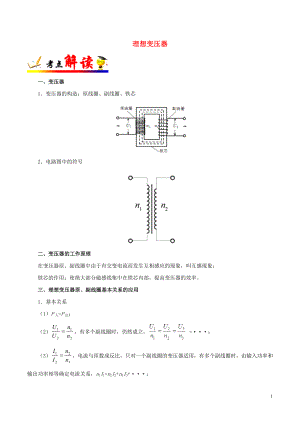 備戰(zhàn)2019年高考物理 考點(diǎn)一遍過 考點(diǎn)53 理想變壓器（含解析）