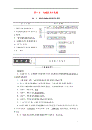 2018版高中物理 第3章 電磁技術與社會發(fā)展 第1節(jié) 電磁技術的發(fā)展 第2節(jié) 電機的發(fā)明對能源利用的作用學案 粵教版選修1-1