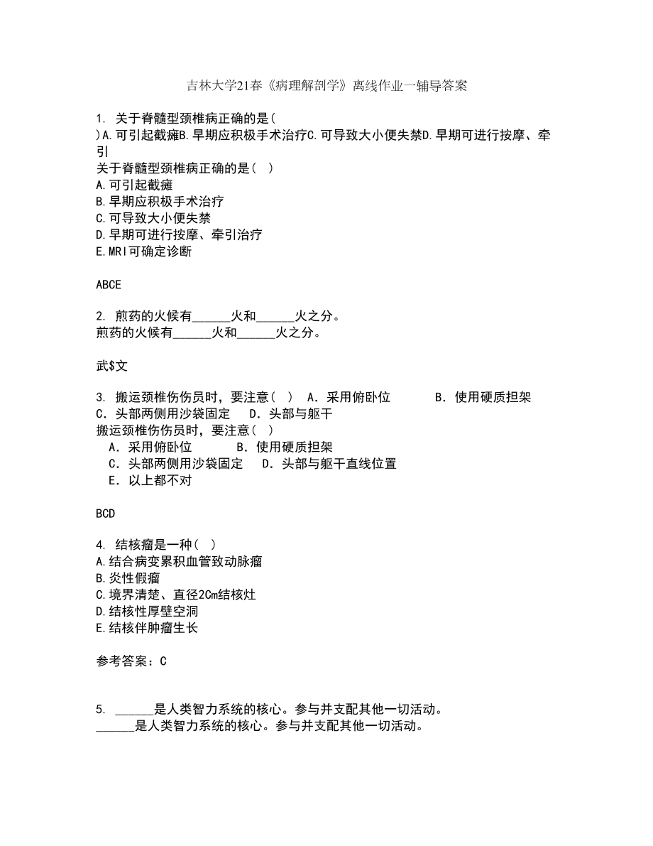 吉林大学21春《病理解剖学》离线作业一辅导答案93_第1页