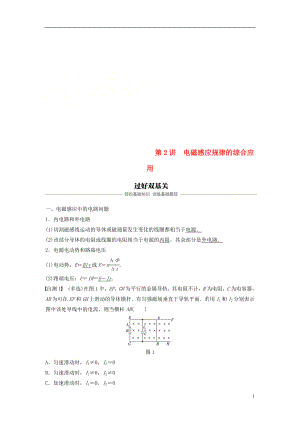 （浙江選考）2019版高考物理大一輪復(fù)習(xí) 第九章 電磁感應(yīng) 交變電流 第2講 電磁感應(yīng)規(guī)律的綜合應(yīng)用學(xué)案