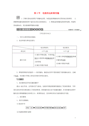 2019-2020學年高中物理 第4章 遠距離輸電 第3節(jié) 電能的遠距離傳輸學案 魯科版選修3-2