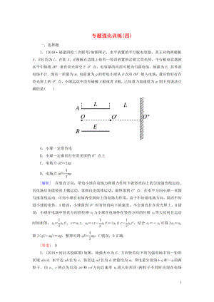 （新課標(biāo)）2020版高考物理大二輪復(fù)習(xí) 專題強(qiáng)化訓(xùn)練4 電磁學(xué)中的曲線運(yùn)動(dòng)