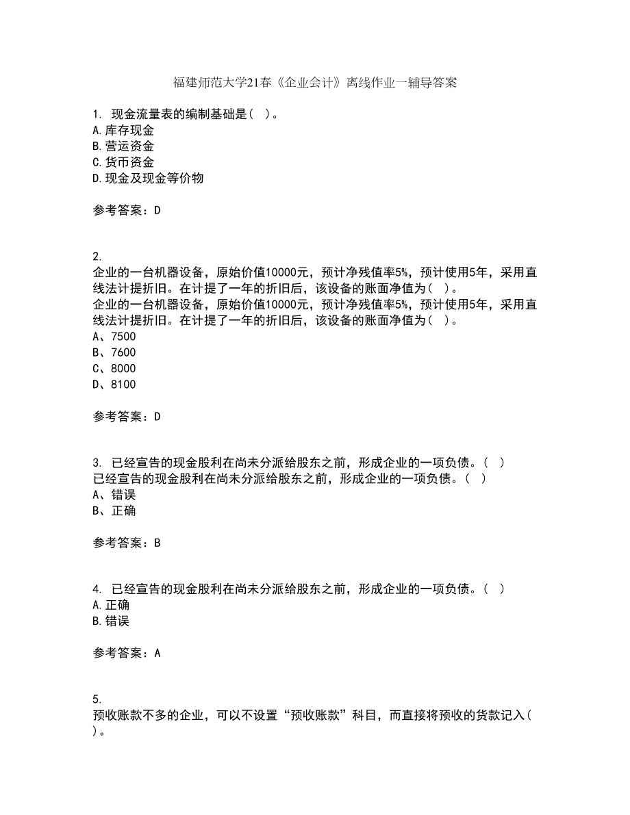 福建师范大学21春《企业会计》离线作业一辅导答案72_第1页