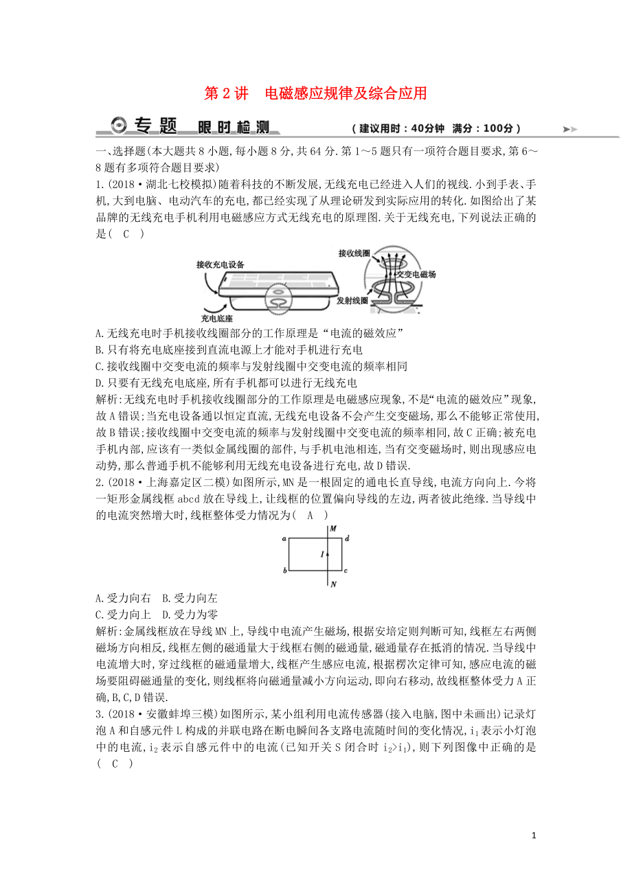 2019屆高考物理二輪專題復(fù)習(xí) 專題六 電路和電磁感應(yīng) 第2講 電磁感應(yīng)規(guī)律及綜合應(yīng)用限時(shí)檢測(cè)_第1頁(yè)