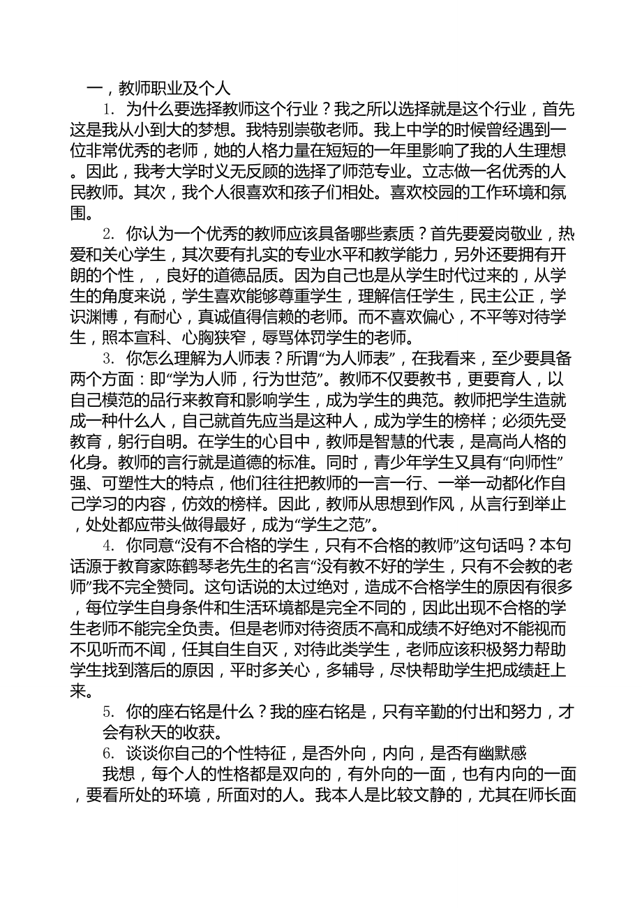 初中教师面试答辩题_第1页