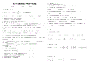 六年級(jí)下冊(cè)數(shù)學(xué)期中試題- 人教新課標(biāo)（2014秋）（無(wú)答案）