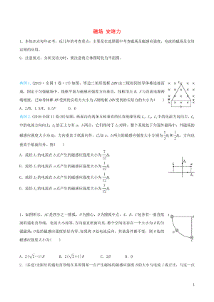 2020屆高考物理 精準(zhǔn)培優(yōu)專練十七 磁場 安培力（含解析）