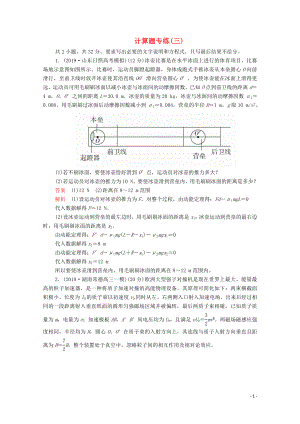 2020屆高考物理二輪復(fù)習(xí) 專題沖刺 計算題專練（三）（含解析）