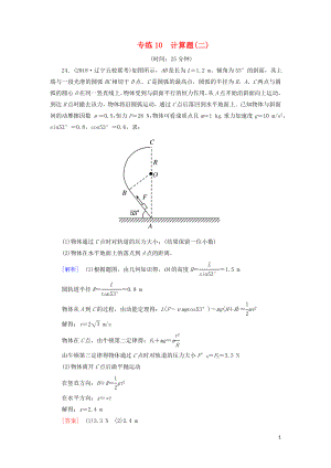 2019年高考物理大二輪復(fù)習(xí) 題型限時(shí)專練10 計(jì)算題(二)