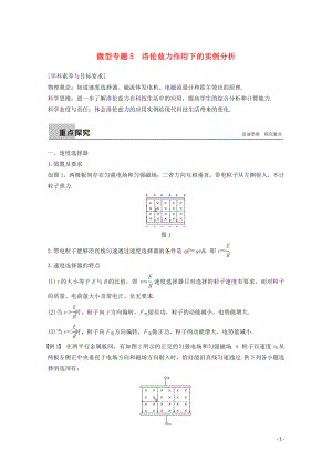 2019-2020版高中物理 第5章 磁場(chǎng)與回旋加速器 微型專題5 洛倫茲力作用下的實(shí)例分析講義+精練（含解析）滬科版選修3-1